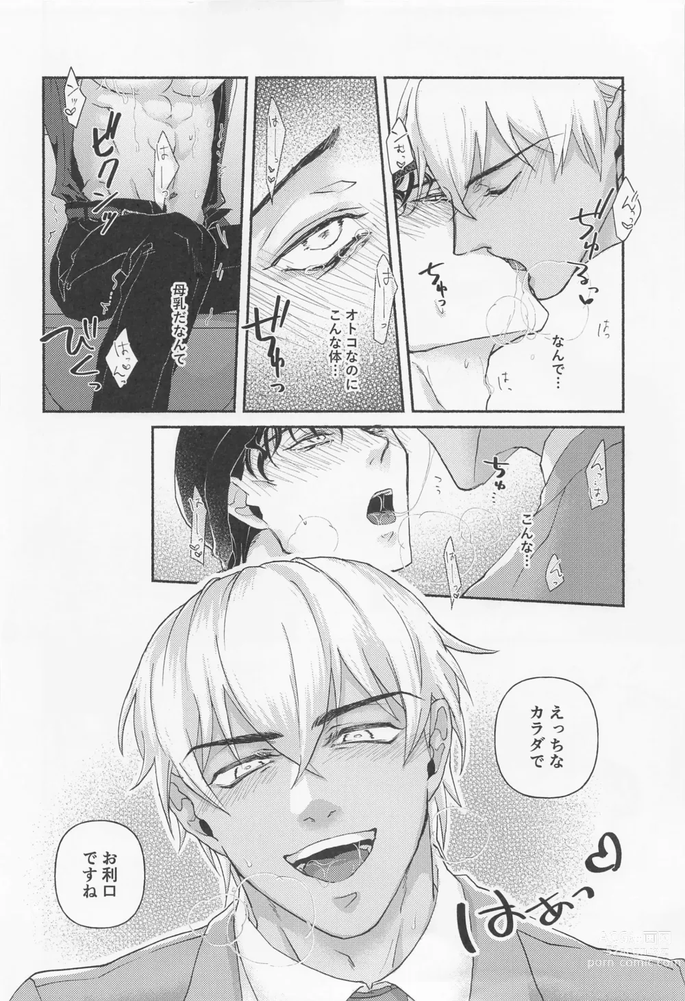 Page 19 of doujinshi MILKING 3