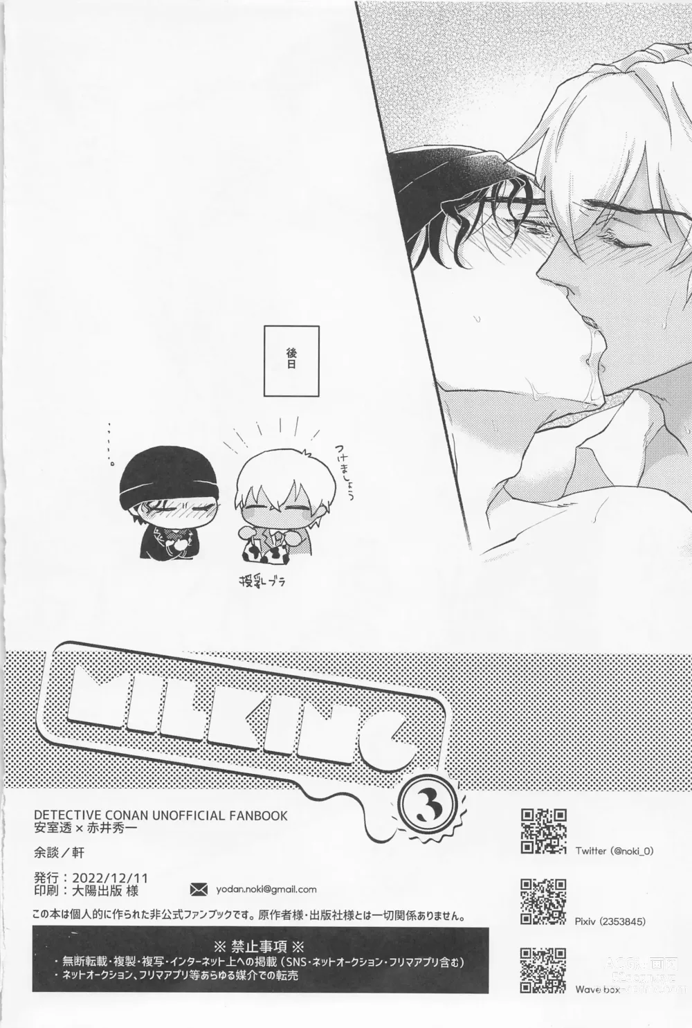 Page 25 of doujinshi MILKING 3