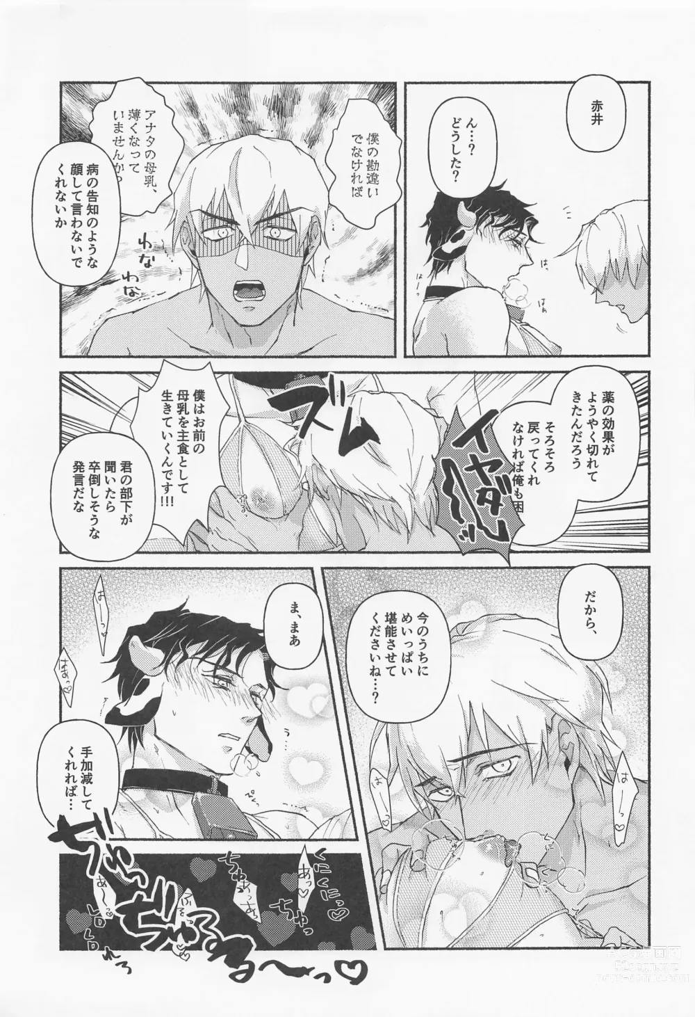 Page 6 of doujinshi MILKING 3
