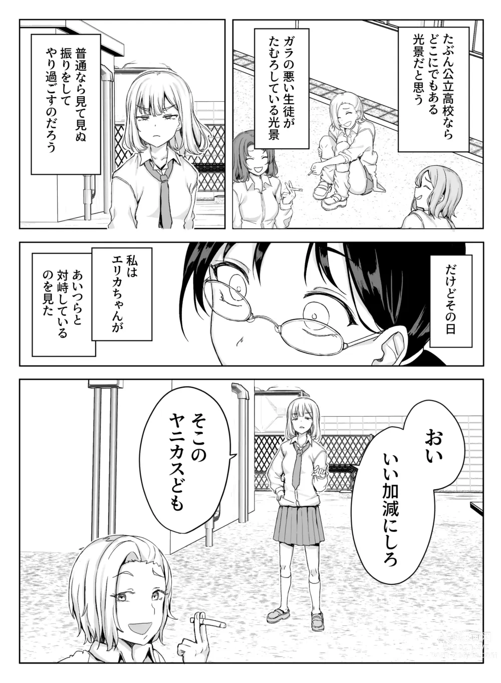 Page 7 of doujinshi Erikachan Kyōsei Shūchi Ijime Jigoku Omanko Roshutsu Meirei & Songen Hakai Ganimata Zenra Kupa~a Pōzu o Waraimono ni Sa Reru Buzama Seikatsu