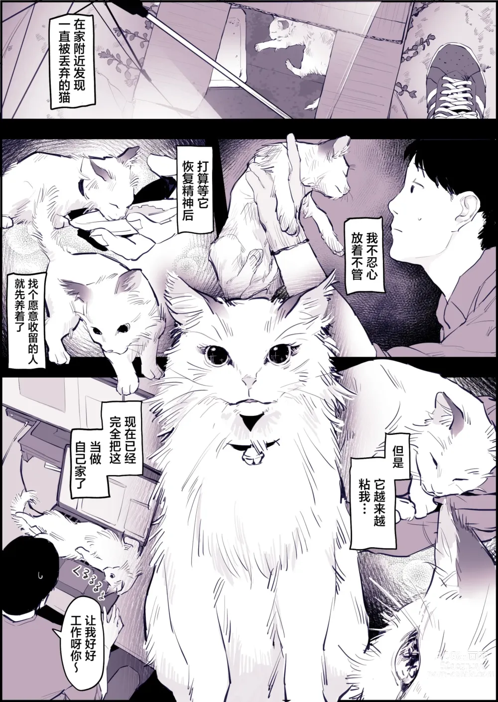 Page 2 of doujinshi Neko [Chinese] [葱鱼个人汉化]] (decensored)