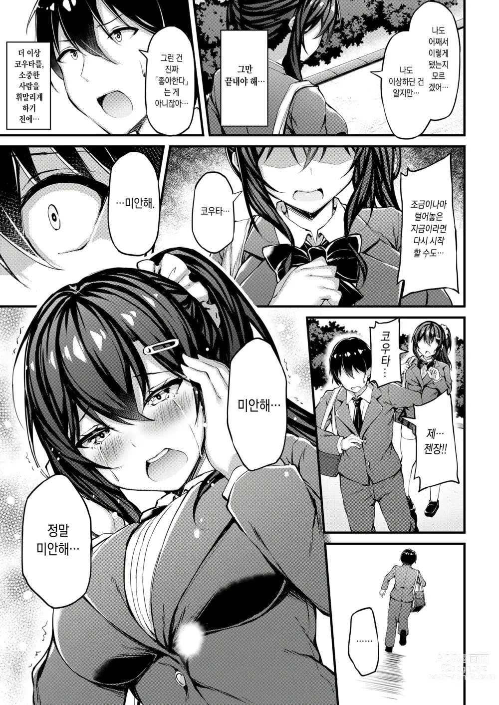 Page 14 of doujinshi 그녀가 트레이닝복을 입는 이유 -내 아저씨에게 바치는 성춘색 트레이닝복-