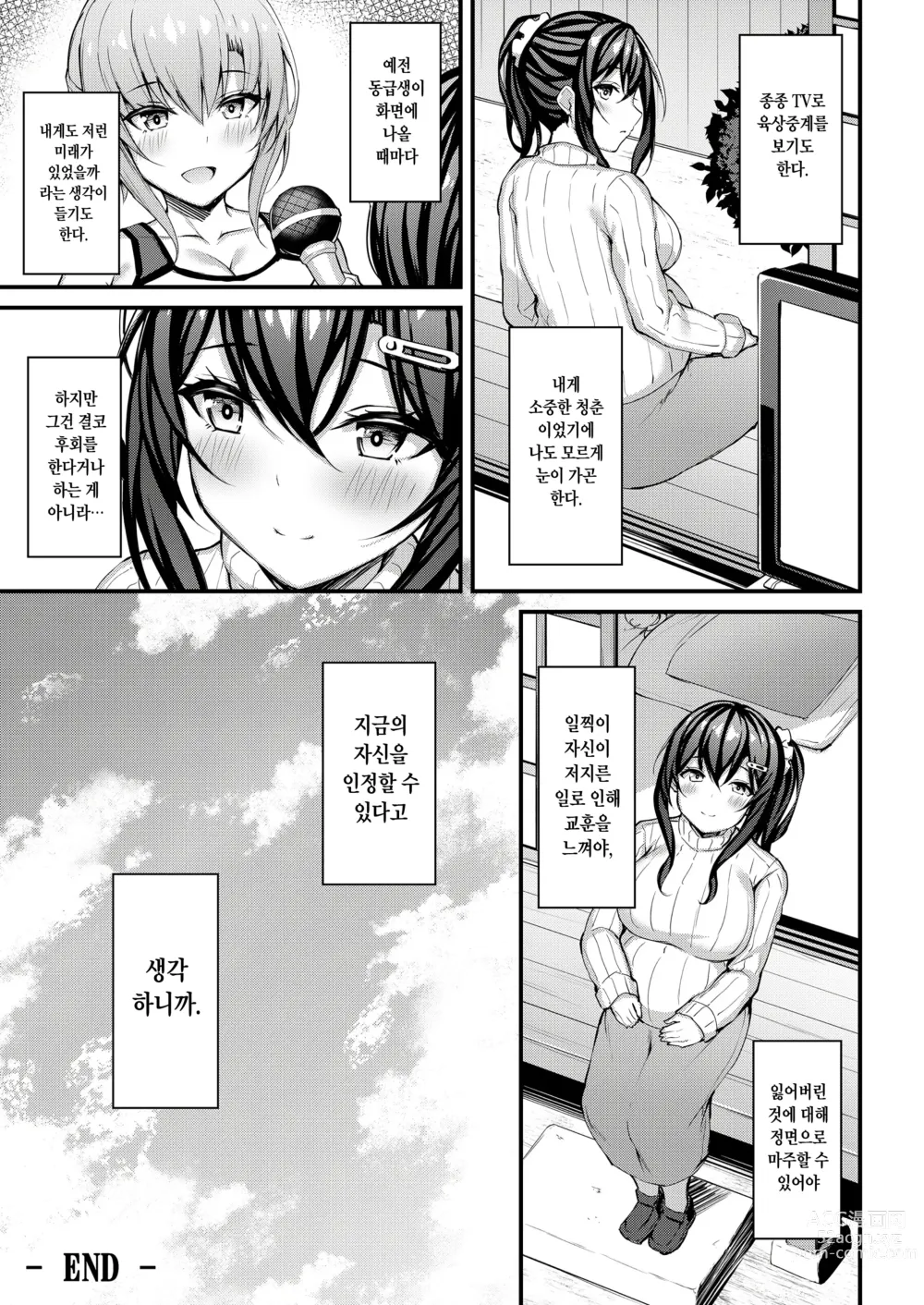 Page 24 of doujinshi 그녀가 트레이닝복을 입는 이유 -내 아저씨에게 바치는 성춘색 트레이닝복-