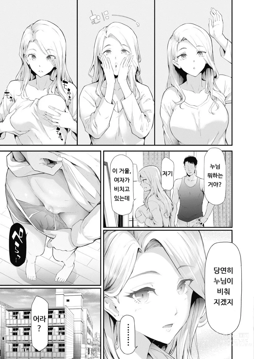 Page 11 of manga TS Revolution