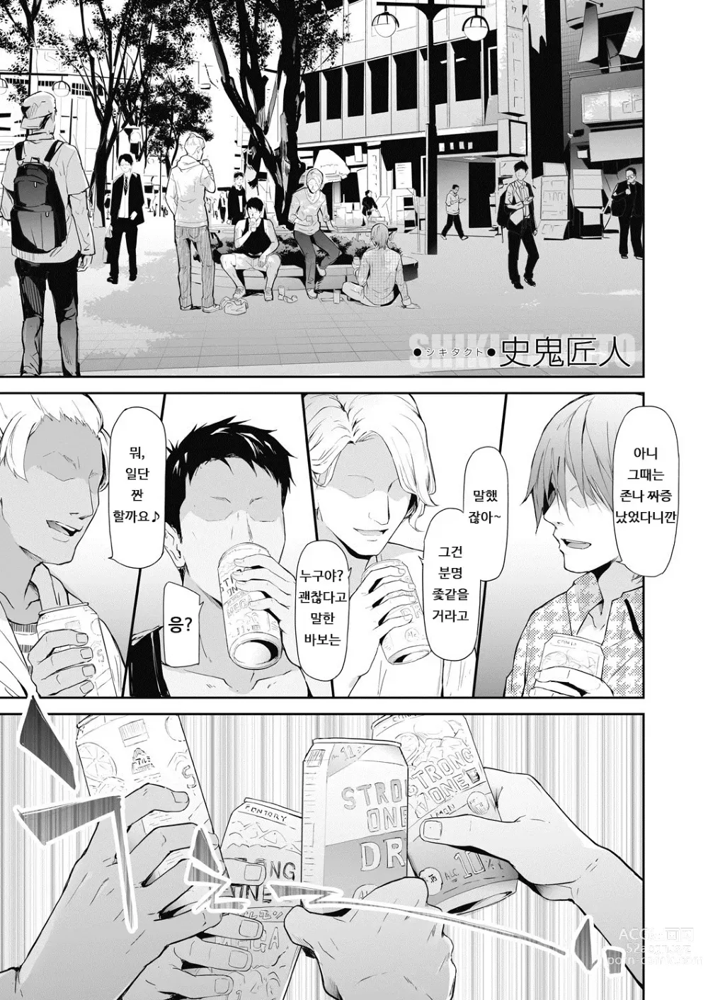 Page 3 of manga TS Revolution