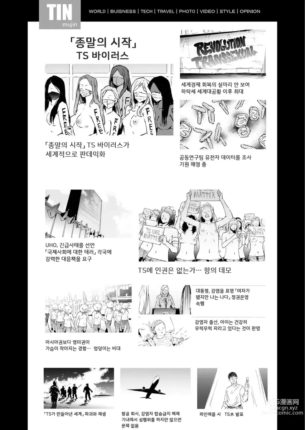 Page 215 of manga TS Revolution