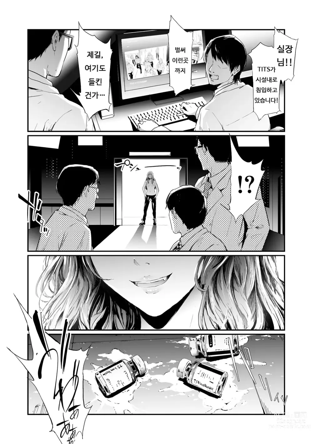 Page 219 of manga TS Revolution