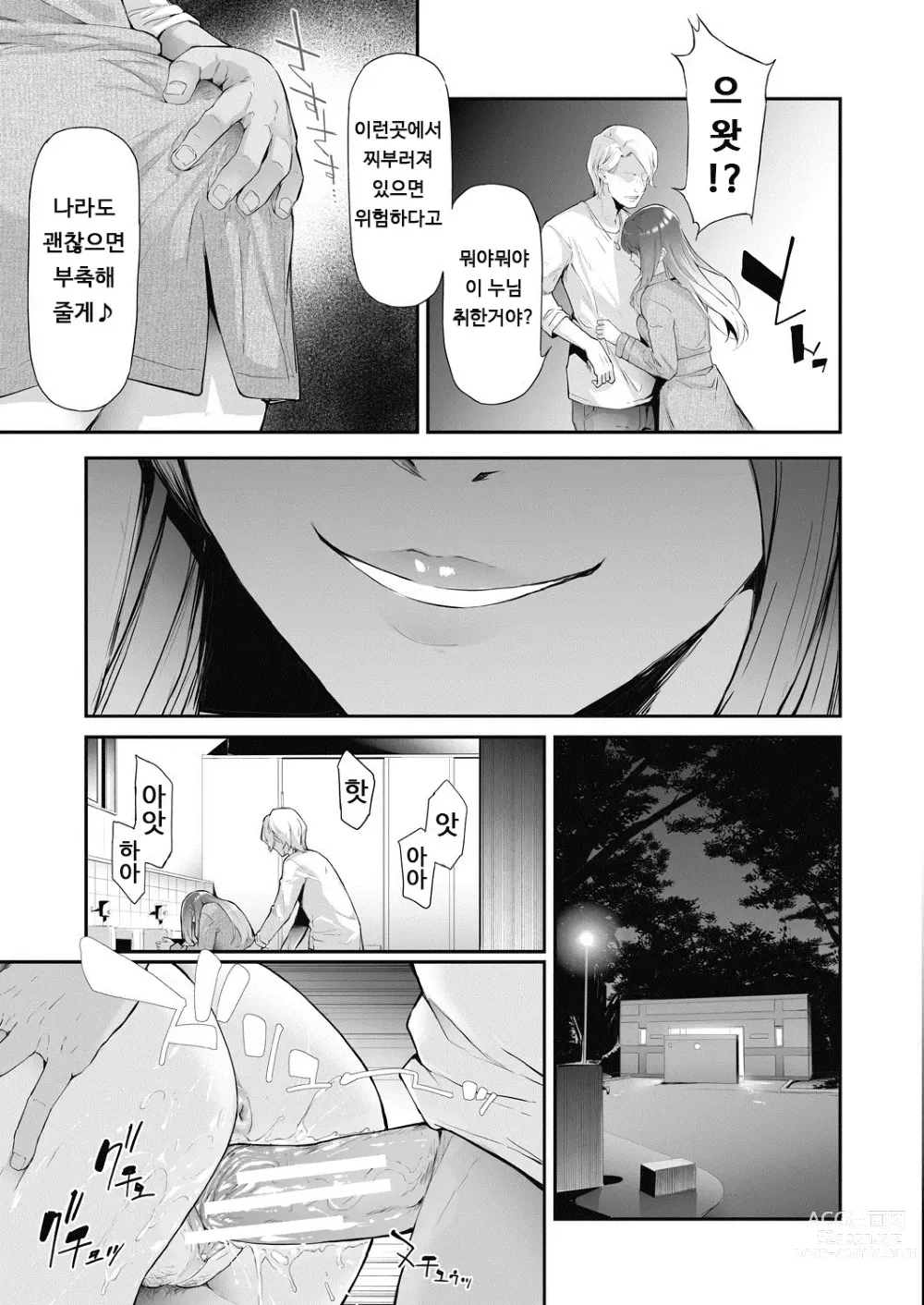 Page 5 of manga TS Revolution