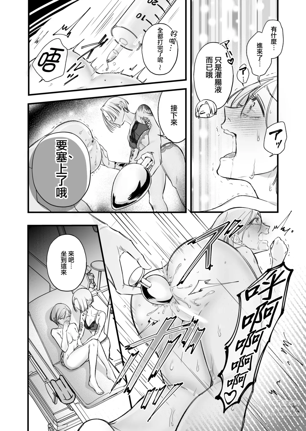 Page 14 of doujinshi Kutabire ta Onna ga Eroi Onna ni Butareru Hanashi 丨精疲力盡的女人被色氣四溢的女人打了的故事 ch5