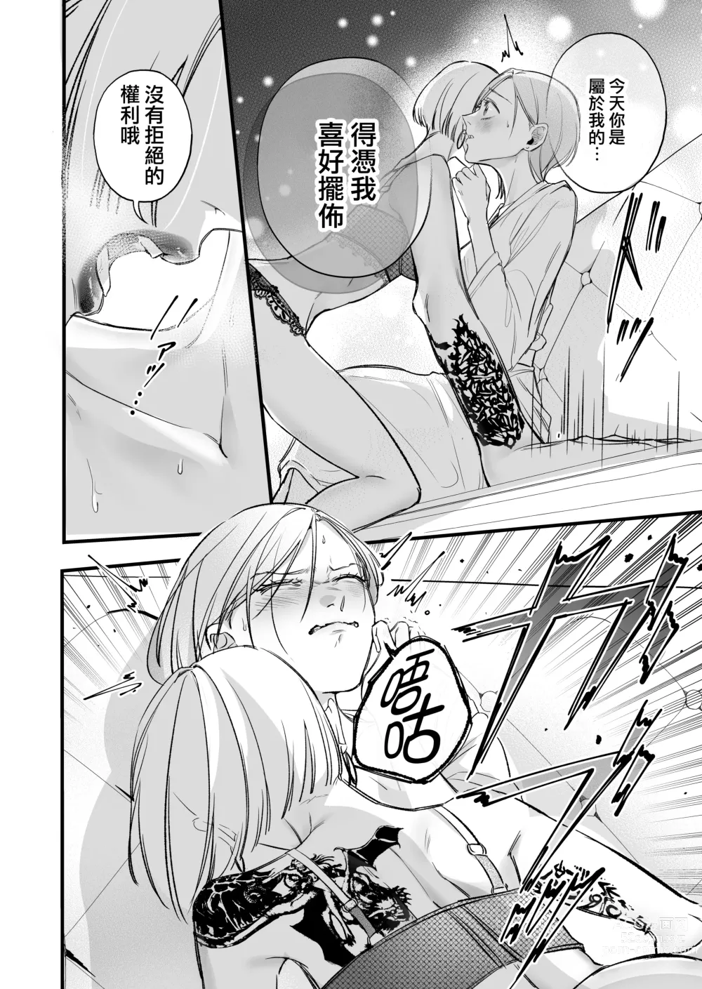 Page 8 of doujinshi Kutabire ta Onna ga Eroi Onna ni Butareru Hanashi 丨精疲力盡的女人被色氣四溢的女人打了的故事 ch5