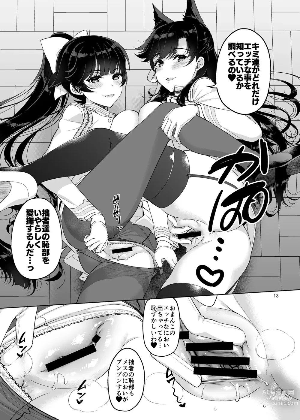 Page 12 of doujinshi Atago-san to Takao-san