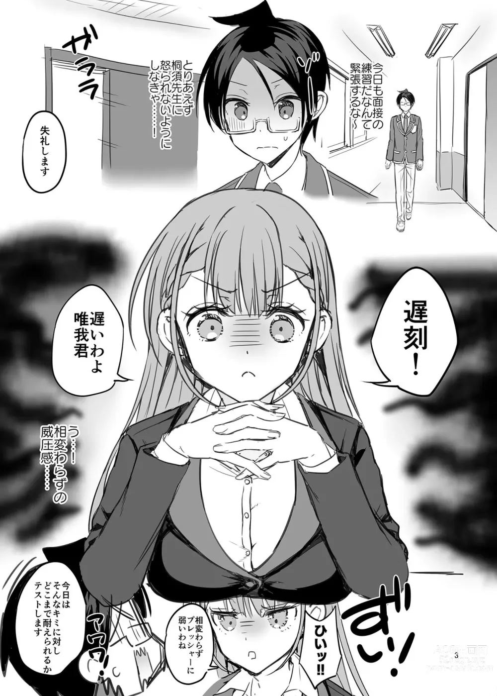 Page 2 of doujinshi Kirisu Sensei no Omakebon