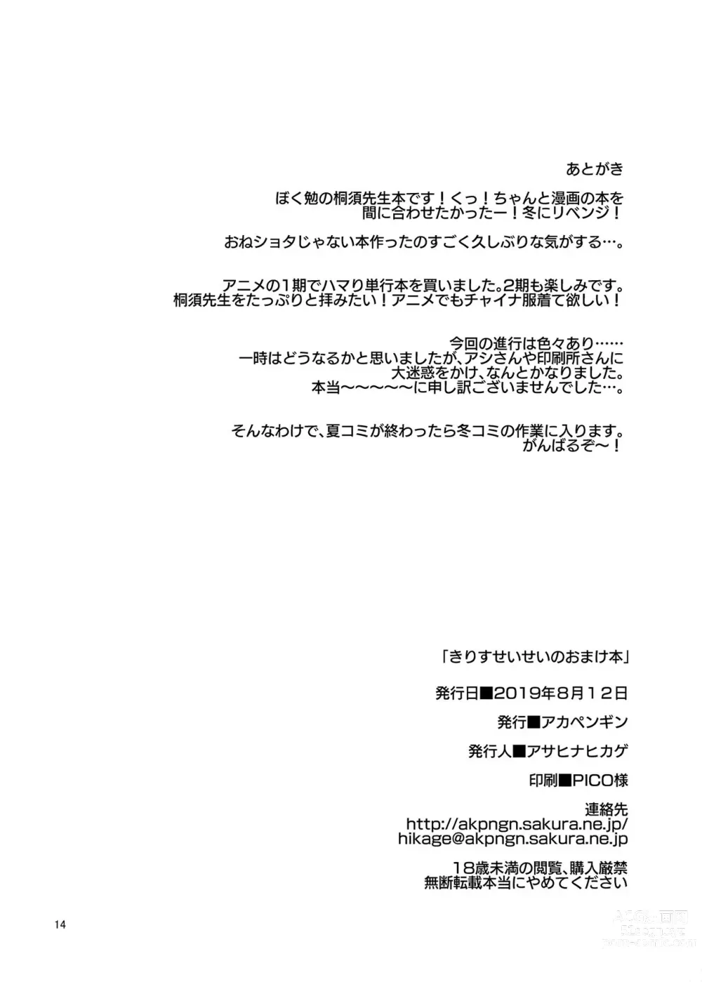 Page 13 of doujinshi Kirisu Sensei no Omakebon