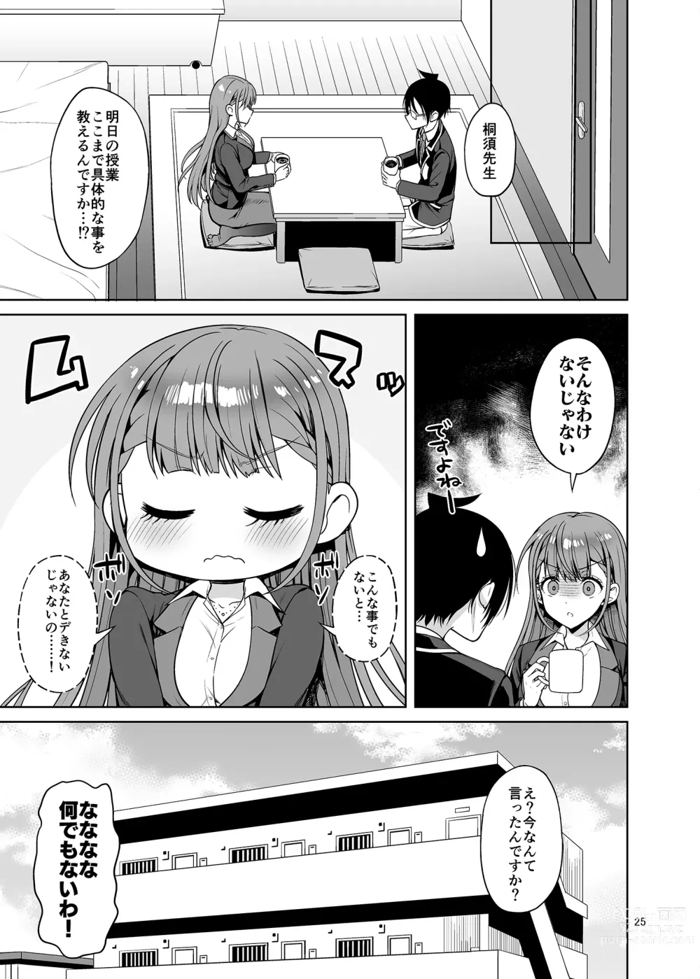 Page 24 of doujinshi Kirisu Sensei ga Oshieru Hokentaiiku