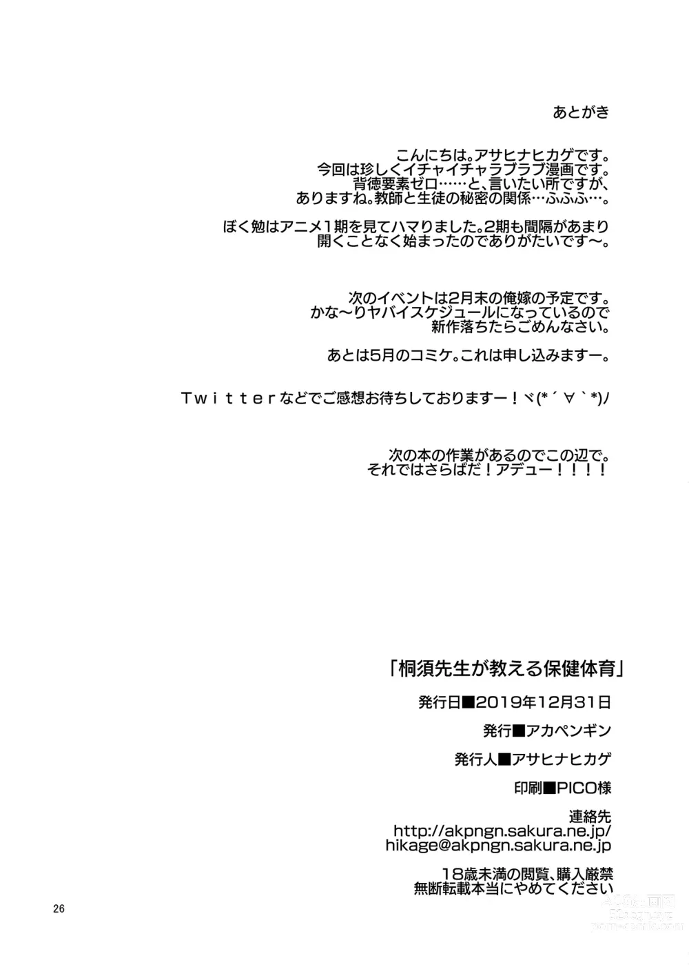Page 25 of doujinshi Kirisu Sensei ga Oshieru Hokentaiiku