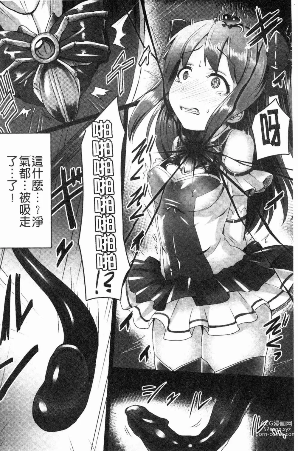 Page 180 of manga 愛聖天使ラブメアリー ~悪性受胎~