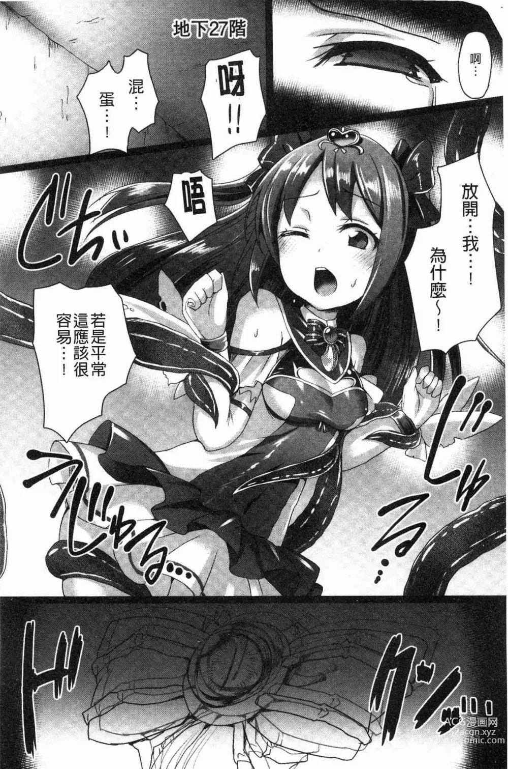 Page 182 of manga 愛聖天使ラブメアリー ~悪性受胎~
