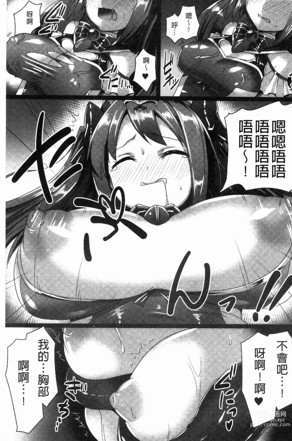 Page 183 of manga 愛聖天使ラブメアリー ~悪性受胎~