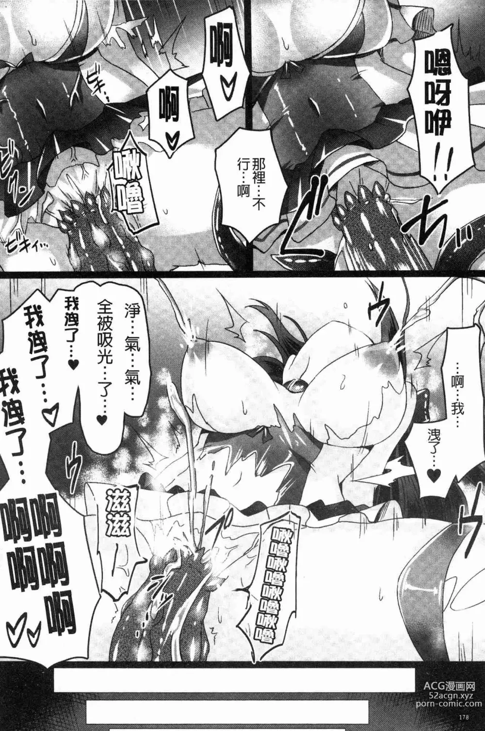 Page 186 of manga 愛聖天使ラブメアリー ~悪性受胎~