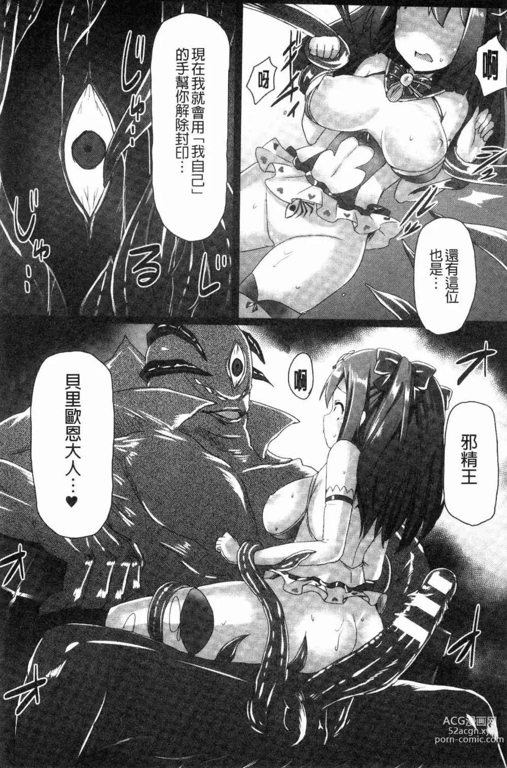 Page 189 of manga 愛聖天使ラブメアリー ~悪性受胎~