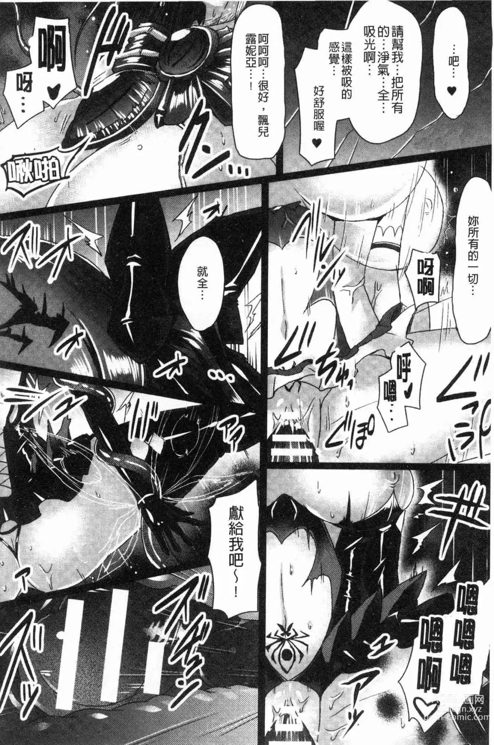 Page 194 of manga 愛聖天使ラブメアリー ~悪性受胎~