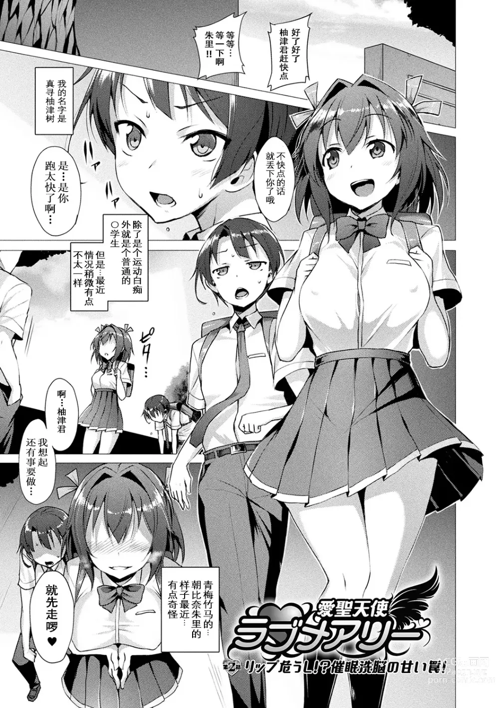 Page 31 of manga 愛聖天使ラブメアリー ~悪性受胎~