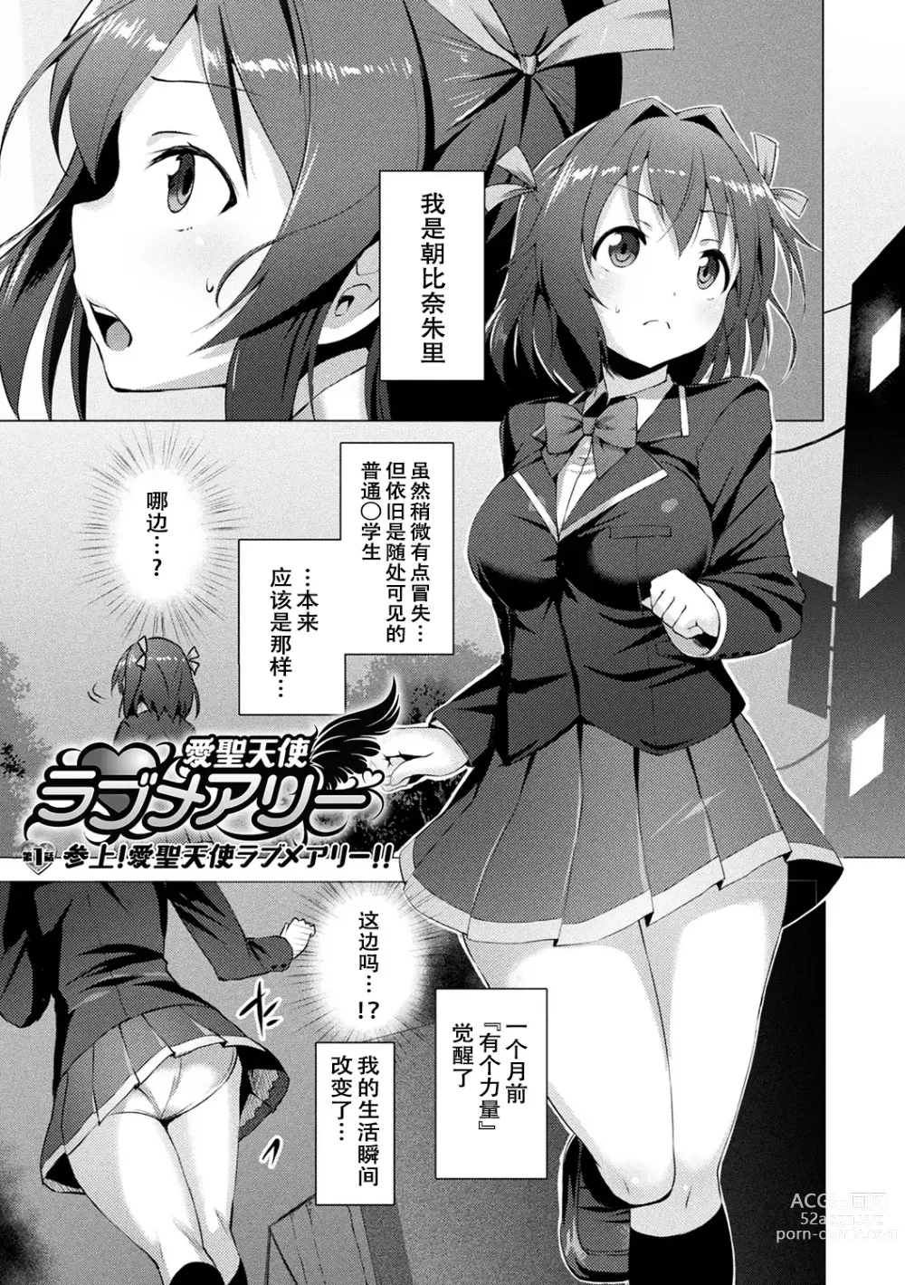 Page 9 of manga 愛聖天使ラブメアリー ~悪性受胎~