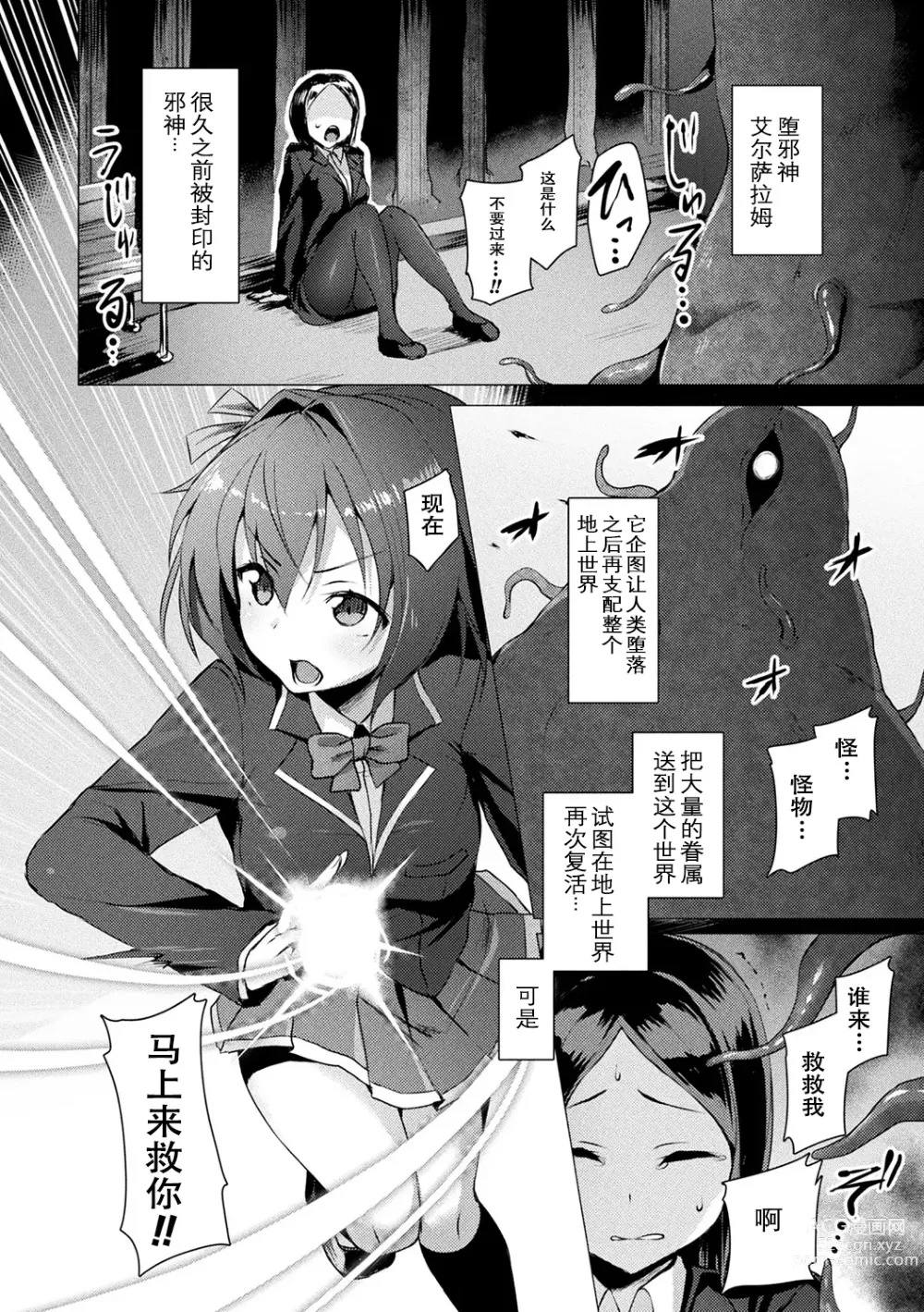 Page 10 of manga 愛聖天使ラブメアリー ~悪性受胎~