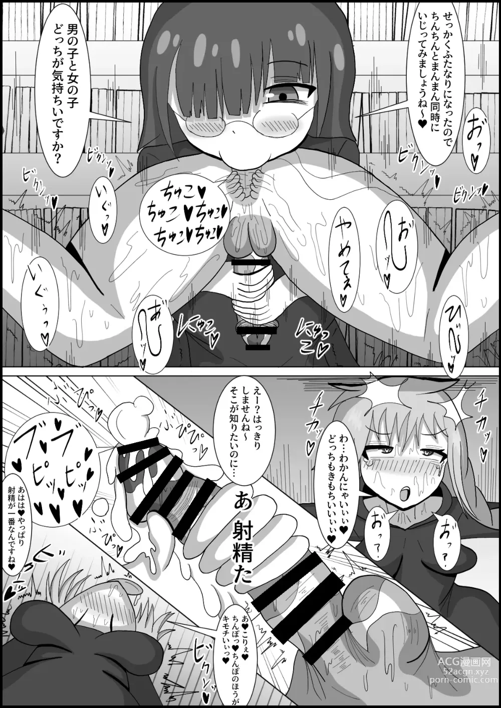 Page 9 of doujinshi Nana Jigenme Futanari Mahou Gaku