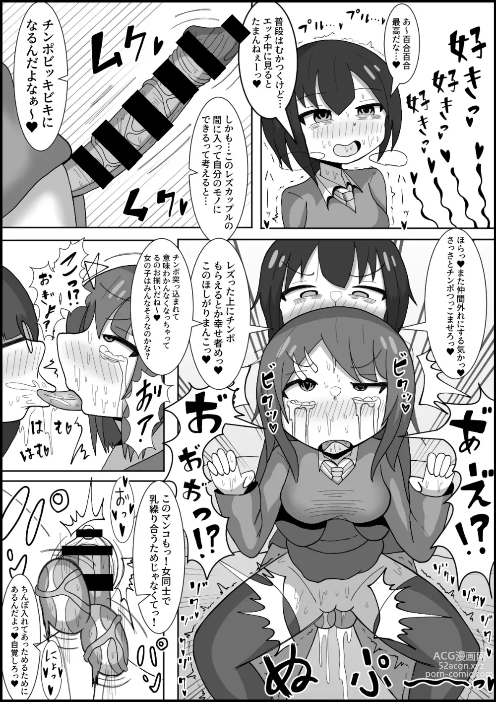 Page 9 of doujinshi Les no Kuse ni Futanari ni Kateru to Omottenno? Osananajimi no Les Couple o Deka Chinpo de Mesu ni Modoshimasu