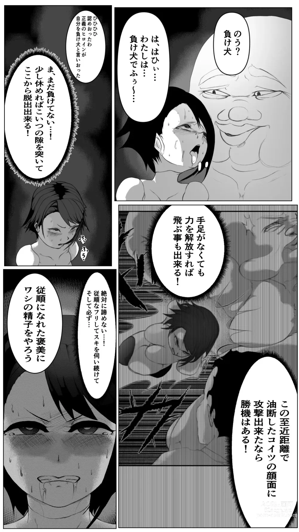 Page 15 of doujinshi Heroine Daruma-ka Kanochi Haiboku