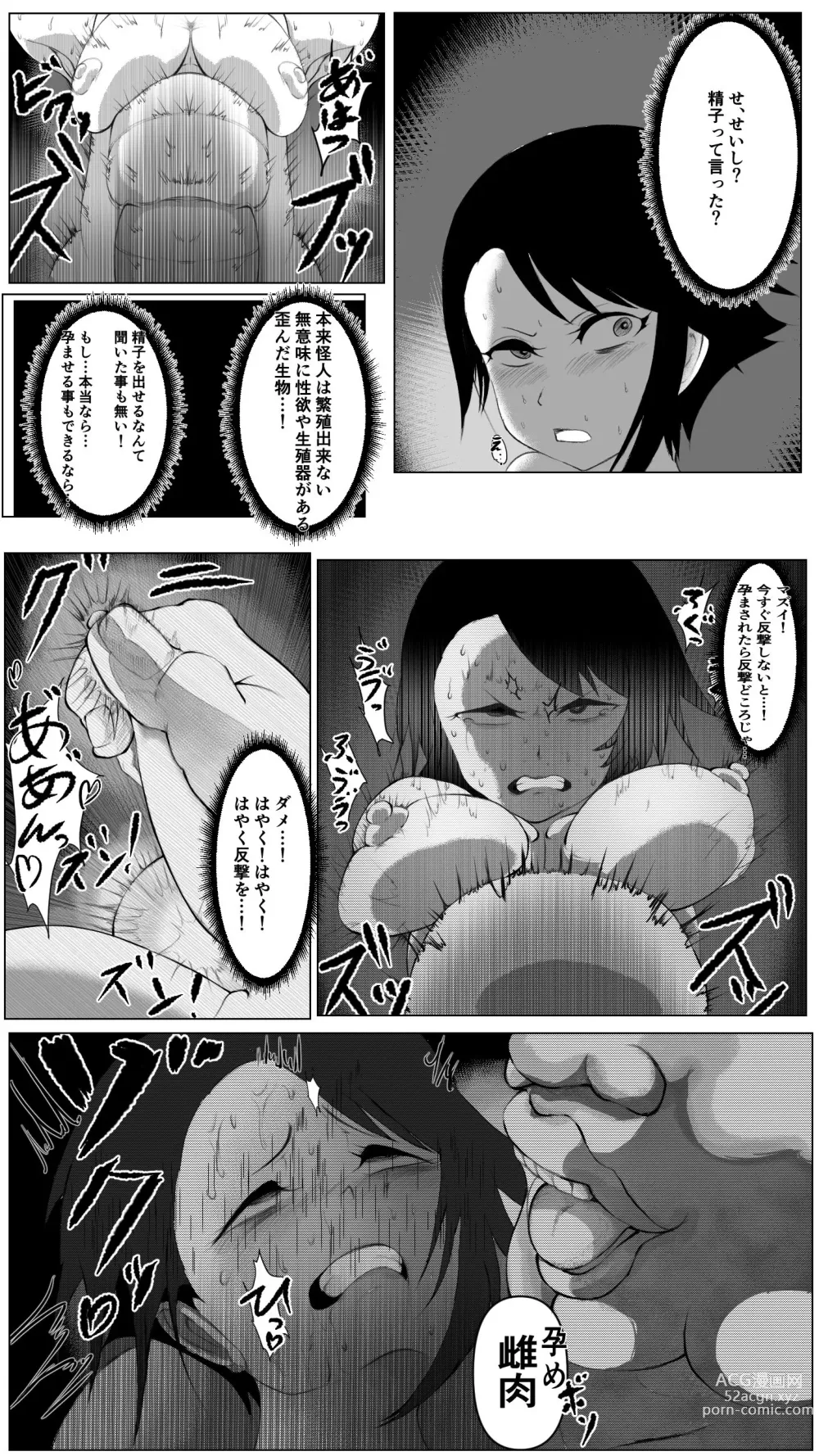 Page 16 of doujinshi Heroine Daruma-ka Kanochi Haiboku