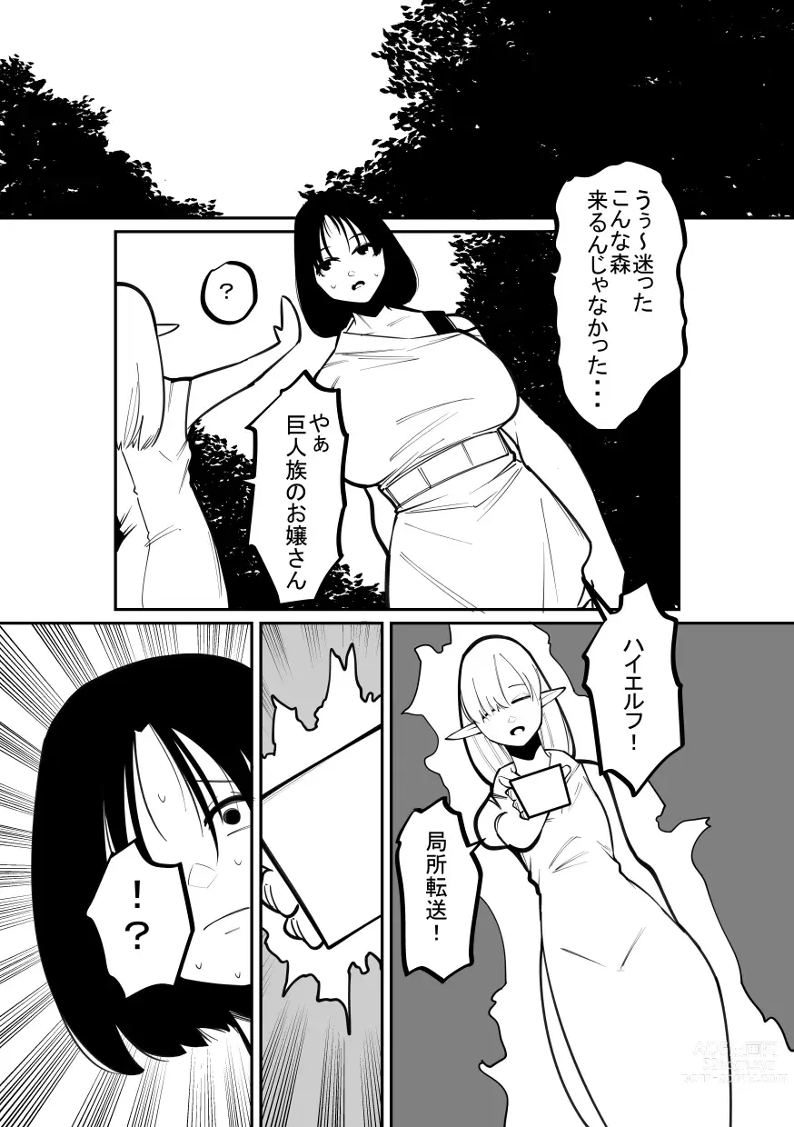 Page 2 of doujinshi Cli Box ni Natta Kyojin no Musume!
