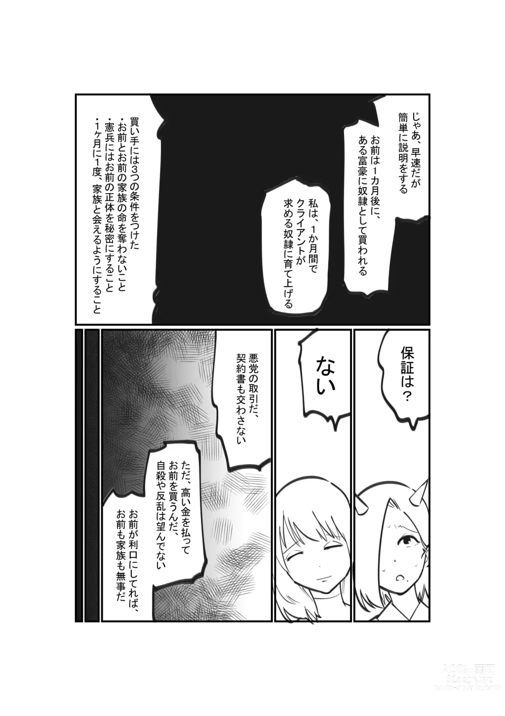 Page 4 of doujinshi Dorei Shounin no Cli Ikusei