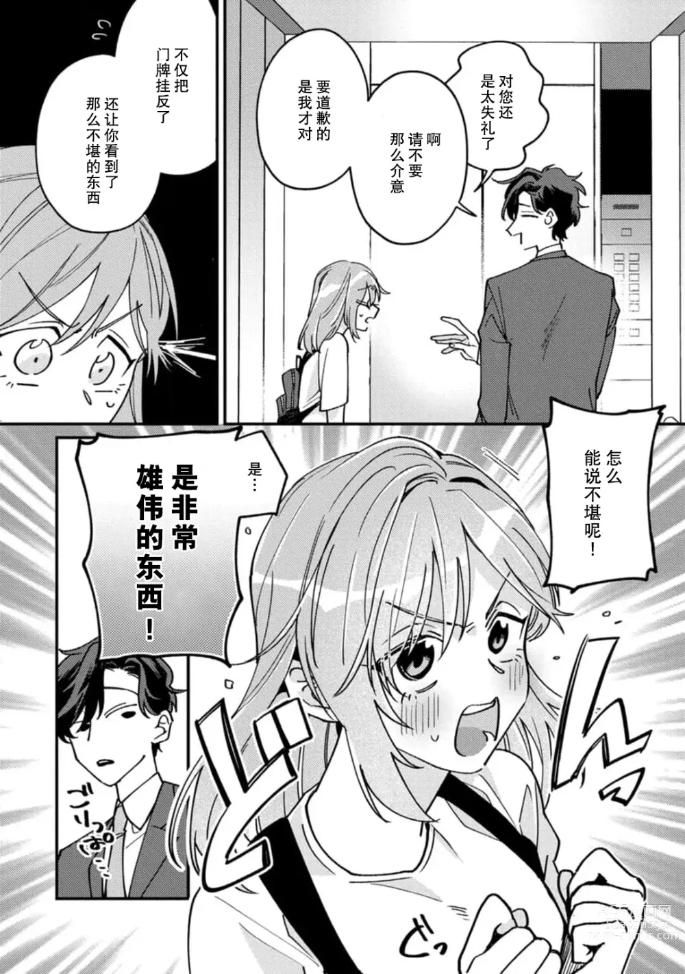 Page 11 of manga 请勿打扰！酒店客房服务员被常客绅士夺走第一次 1-3