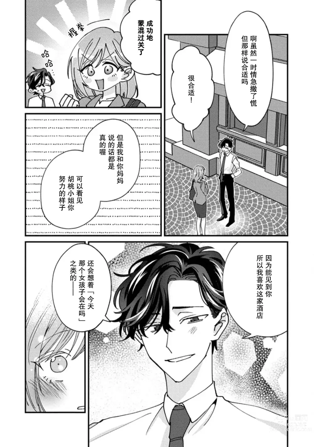 Page 101 of manga 请勿打扰！酒店客房服务员被常客绅士夺走第一次 1-3