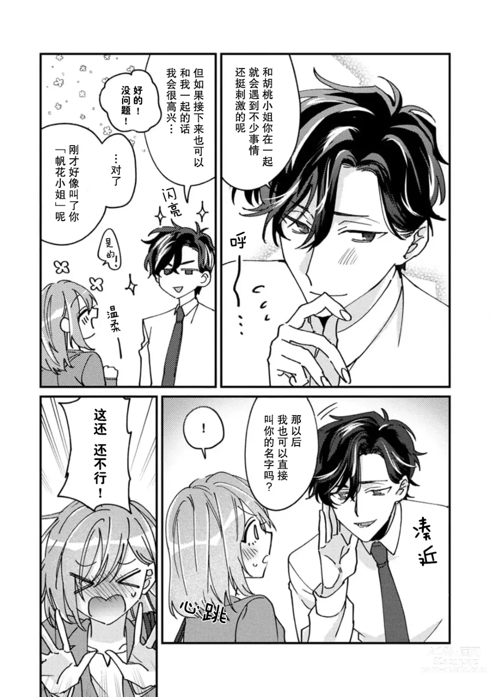 Page 103 of manga 请勿打扰！酒店客房服务员被常客绅士夺走第一次 1-3