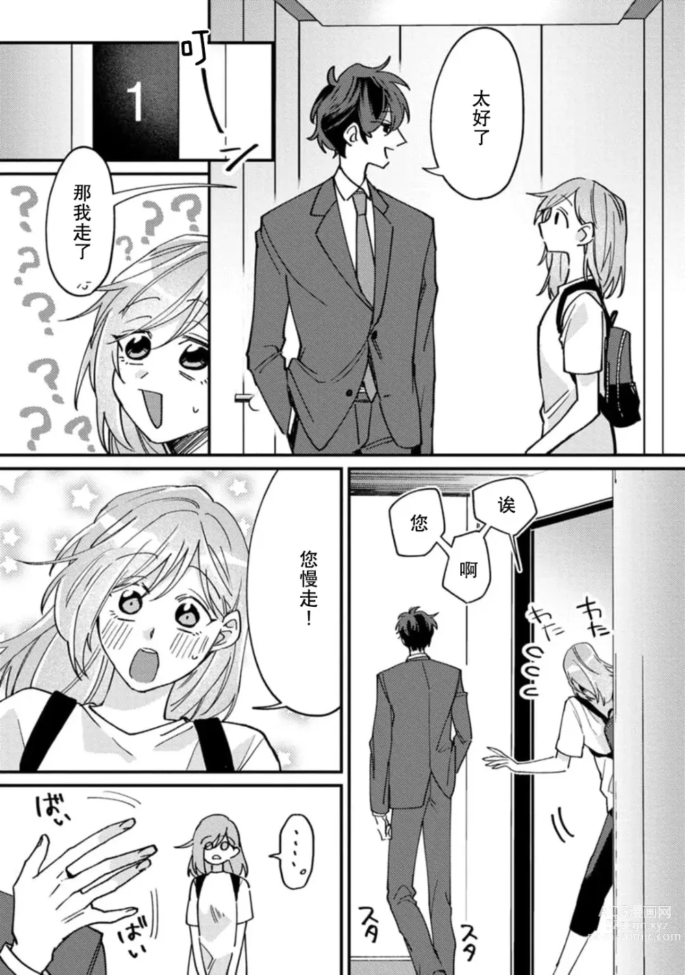 Page 13 of manga 请勿打扰！酒店客房服务员被常客绅士夺走第一次 1-3