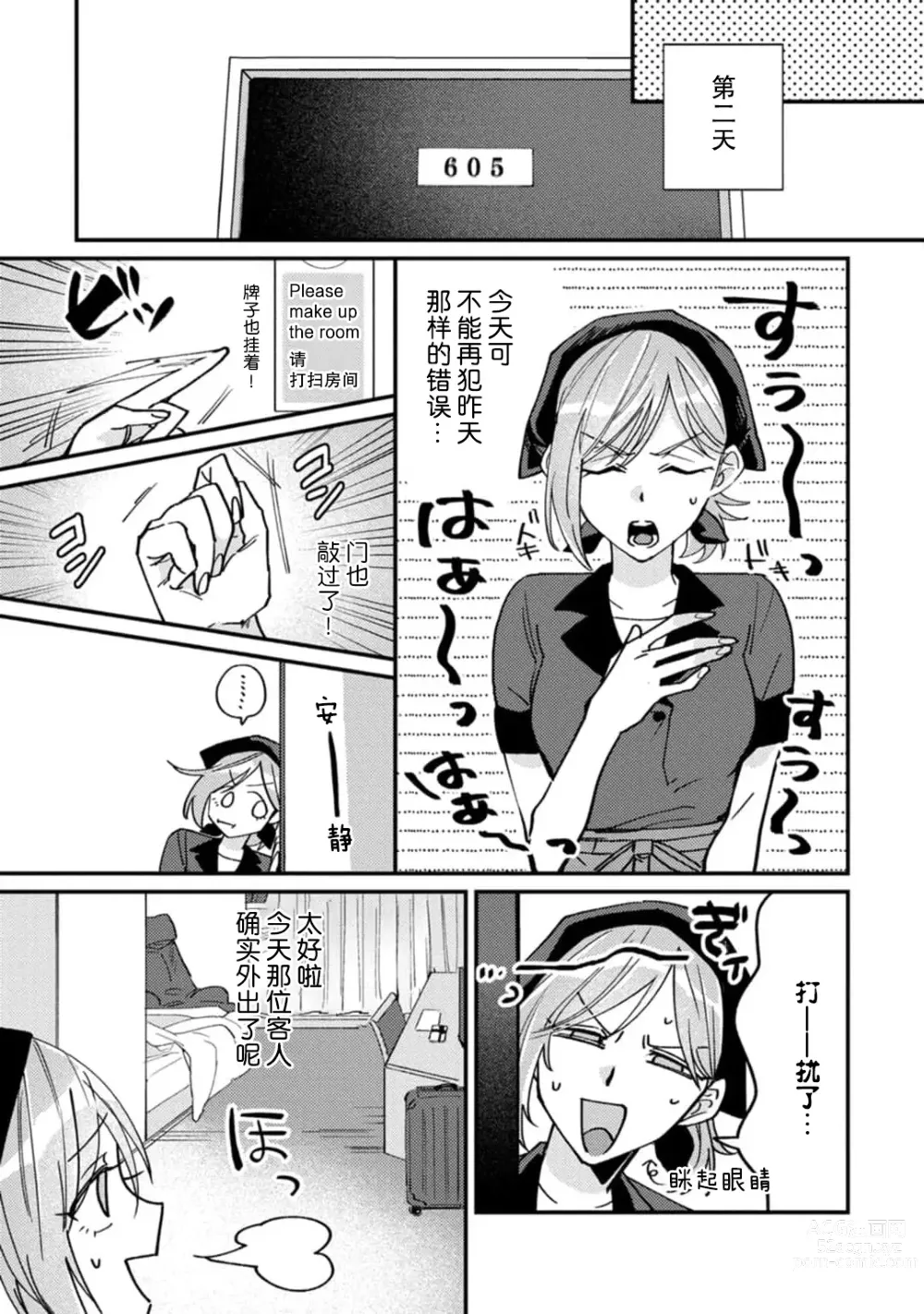 Page 14 of manga 请勿打扰！酒店客房服务员被常客绅士夺走第一次 1-3