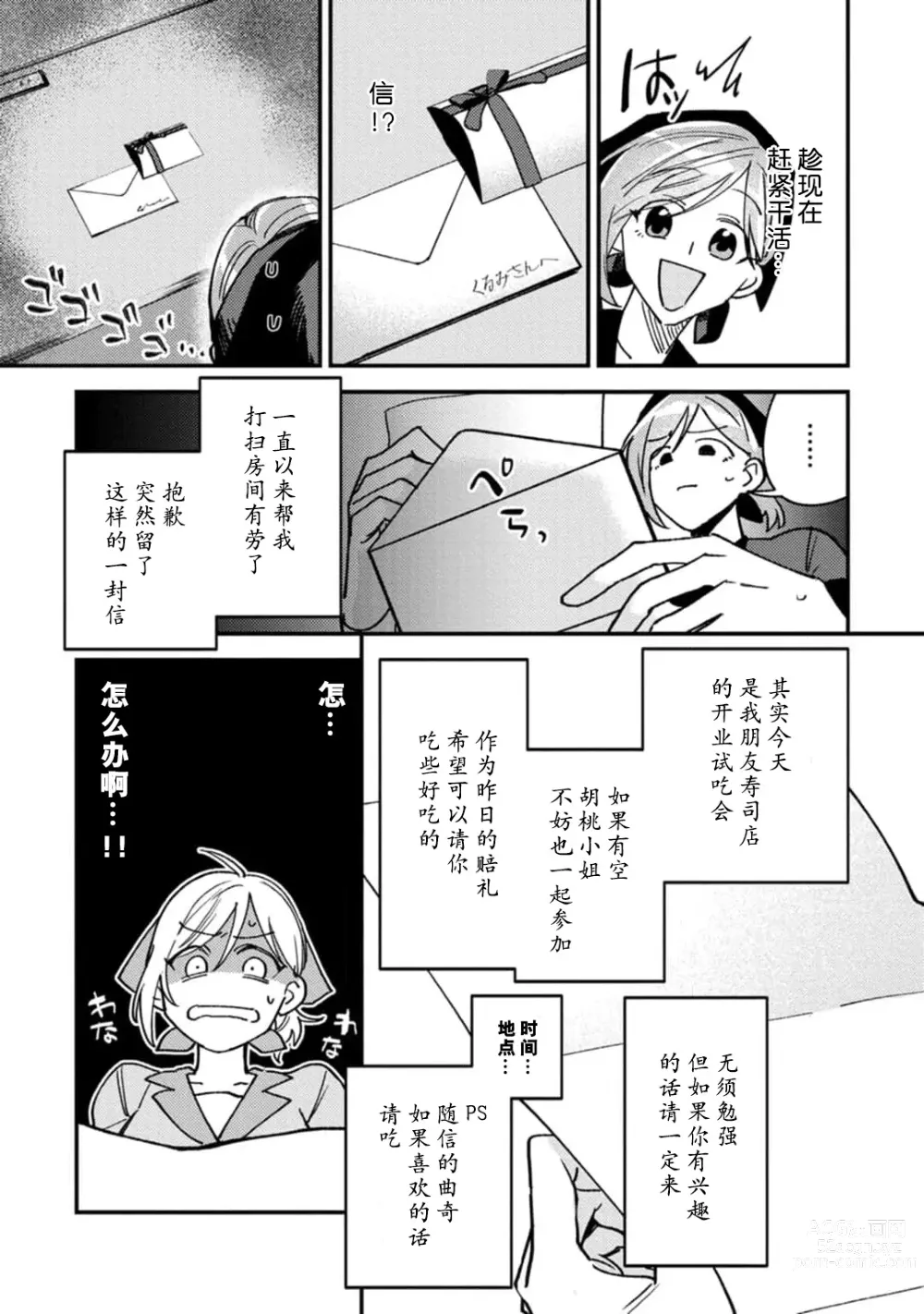 Page 15 of manga 请勿打扰！酒店客房服务员被常客绅士夺走第一次 1-3