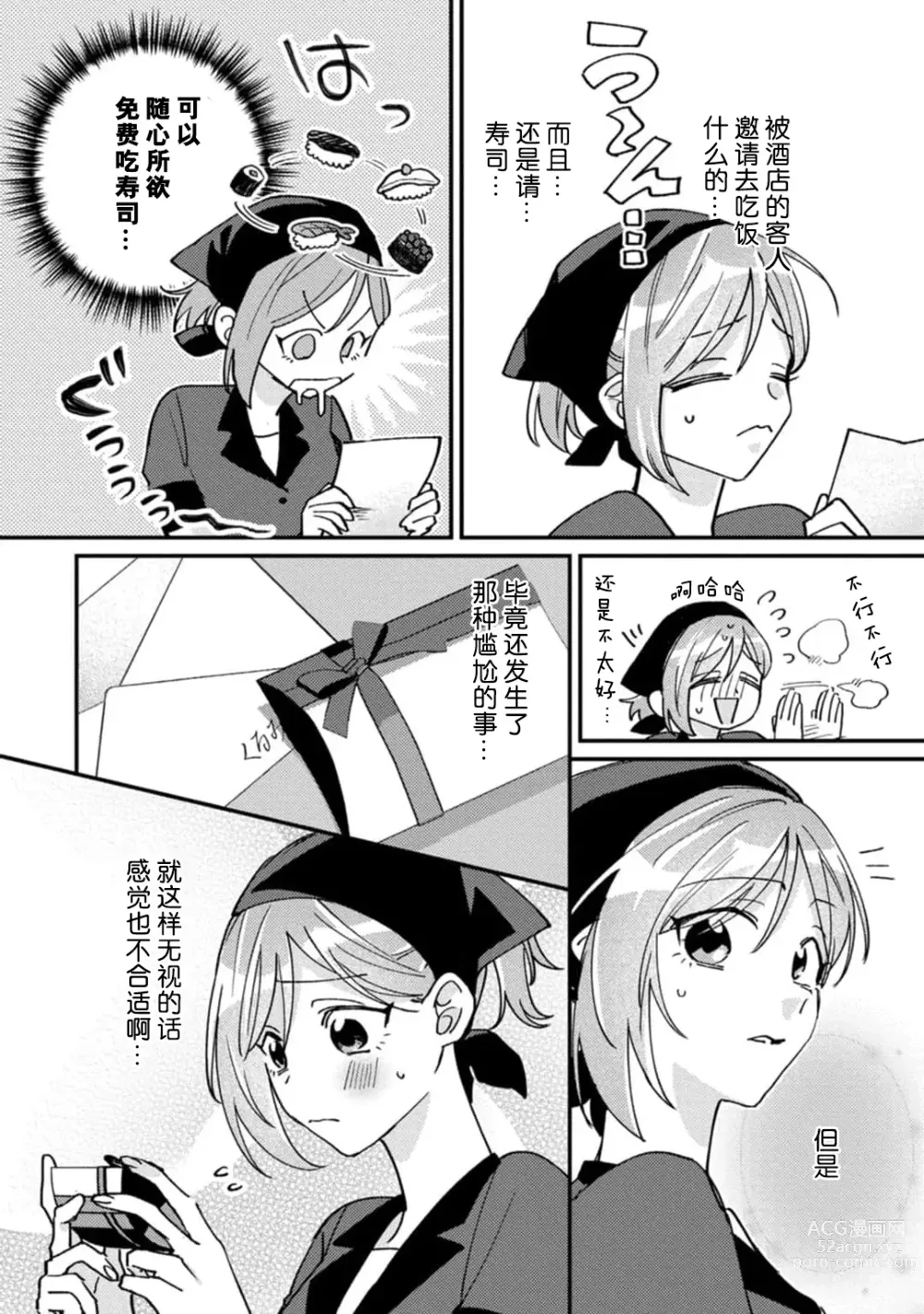 Page 16 of manga 请勿打扰！酒店客房服务员被常客绅士夺走第一次 1-3