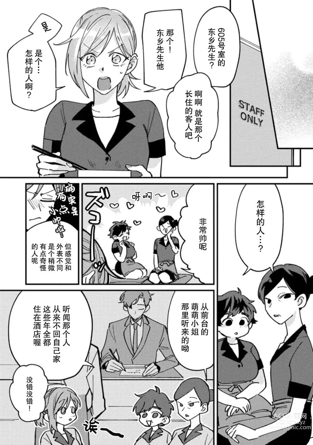 Page 17 of manga 请勿打扰！酒店客房服务员被常客绅士夺走第一次 1-3