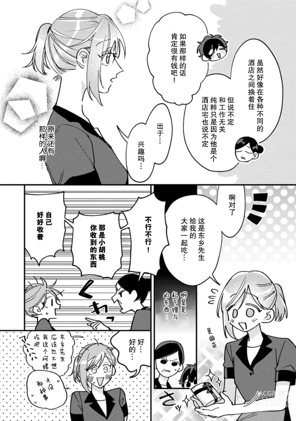 Page 18 of manga 请勿打扰！酒店客房服务员被常客绅士夺走第一次 1-3