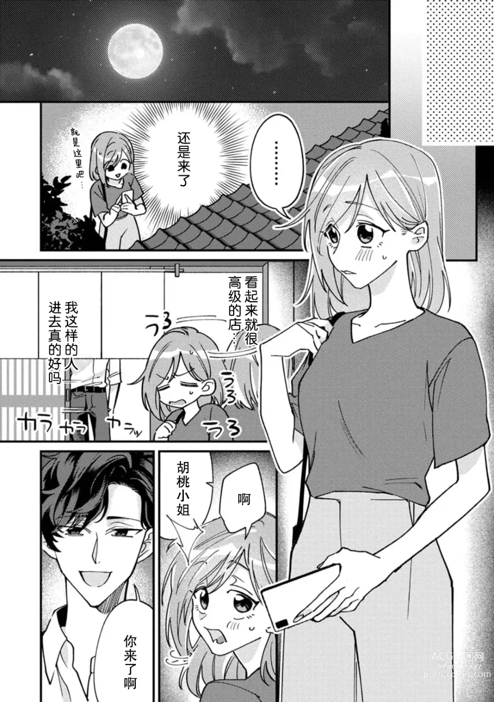 Page 19 of manga 请勿打扰！酒店客房服务员被常客绅士夺走第一次 1-3