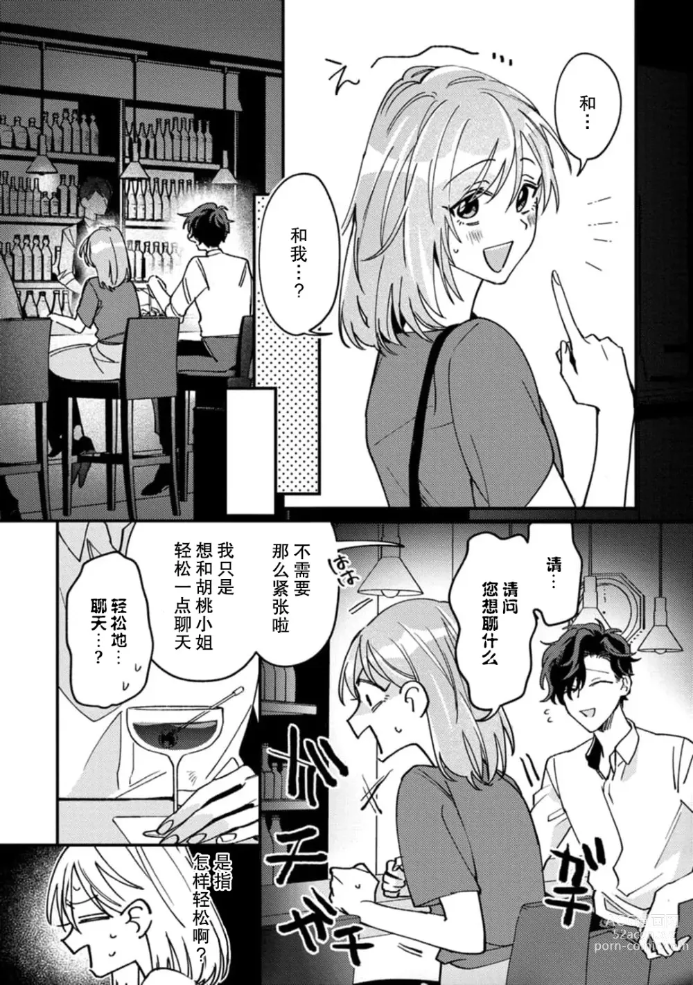 Page 22 of manga 请勿打扰！酒店客房服务员被常客绅士夺走第一次 1-3