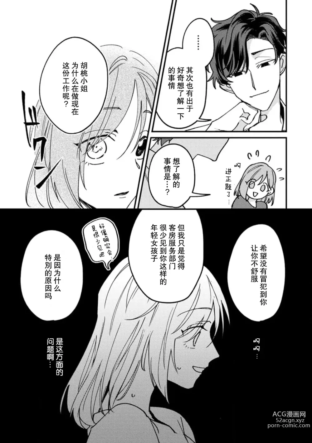 Page 23 of manga 请勿打扰！酒店客房服务员被常客绅士夺走第一次 1-3