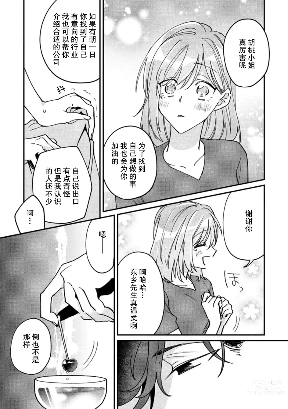 Page 27 of manga 请勿打扰！酒店客房服务员被常客绅士夺走第一次 1-3