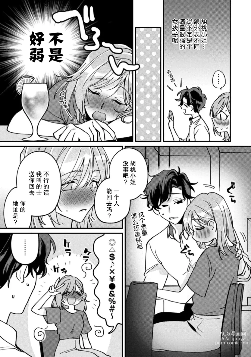 Page 29 of manga 请勿打扰！酒店客房服务员被常客绅士夺走第一次 1-3