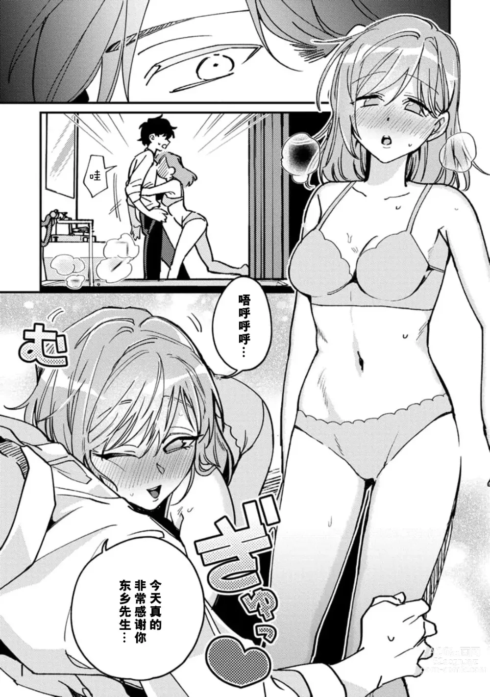 Page 33 of manga 请勿打扰！酒店客房服务员被常客绅士夺走第一次 1-3