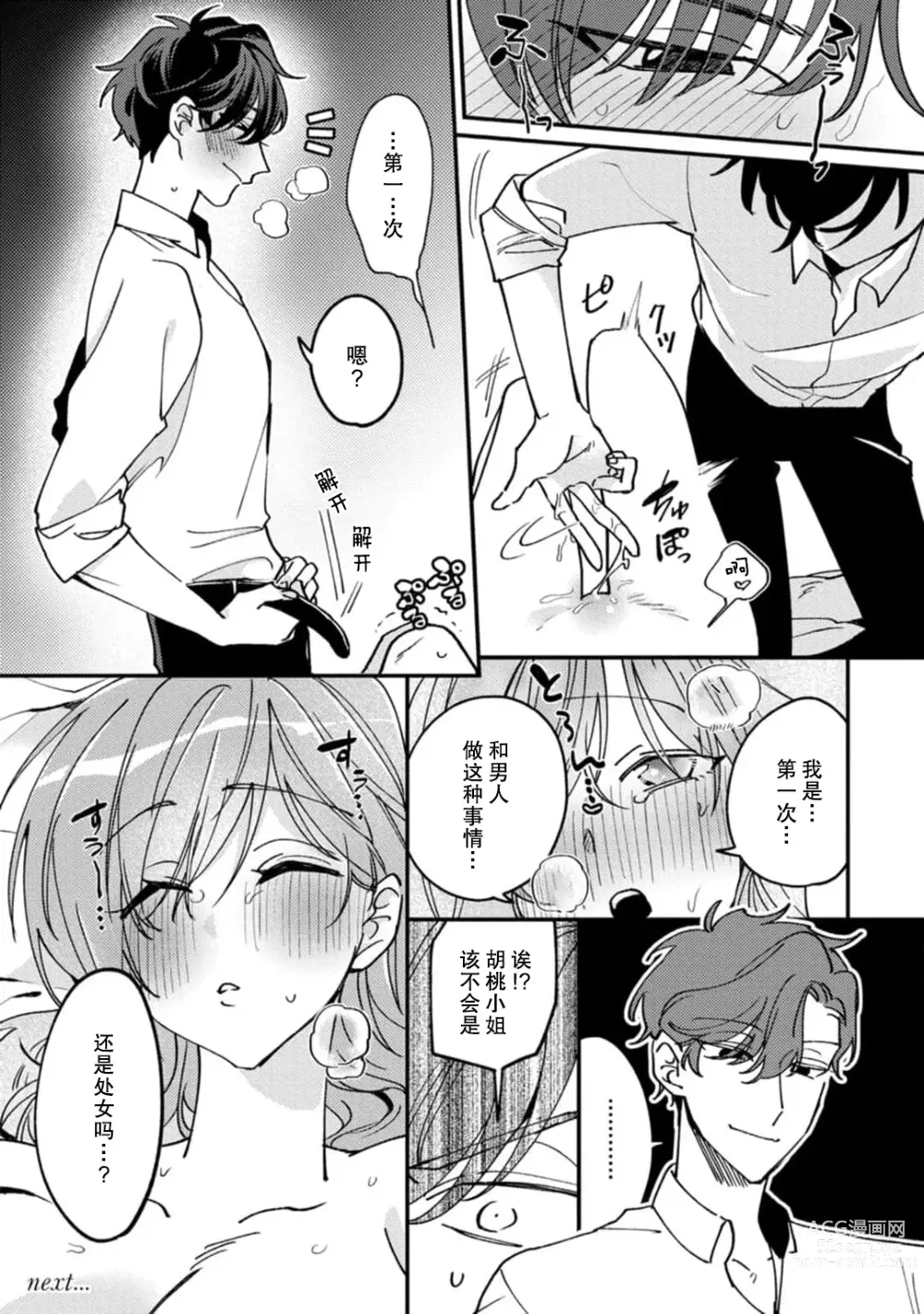 Page 39 of manga 请勿打扰！酒店客房服务员被常客绅士夺走第一次 1-3